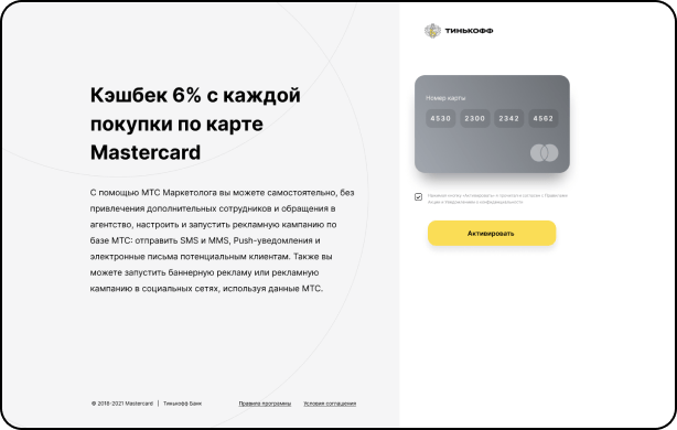 Программа поощрений Pay&Get от Mastercard