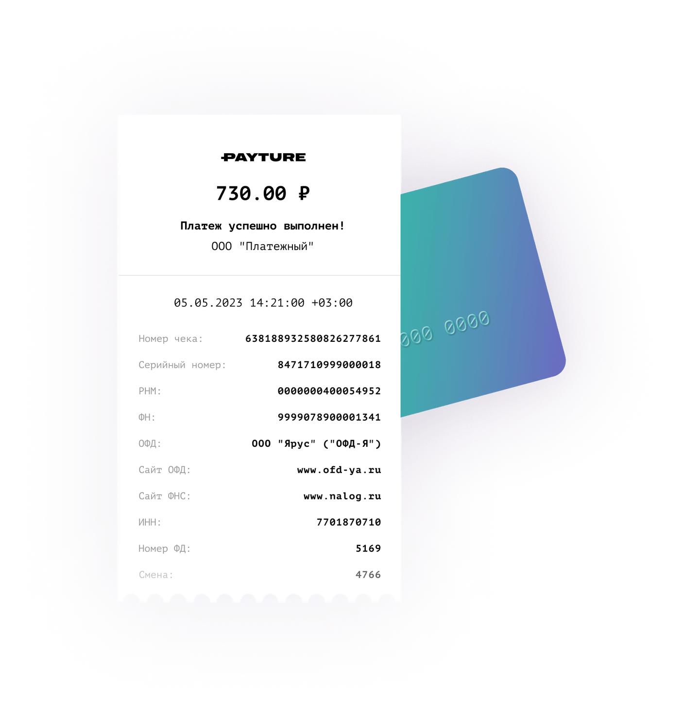 Международный интернет-эквайринг Payture | Онлайн-кассы | Прием  онлайн-платежей на сайте и в приложении